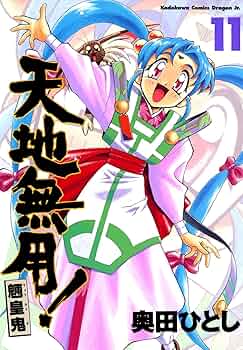 天地無用 魎皇鬼 フィルムコミック 上,中,下巻,特別編 初版本 Amazon.co.jp: 天地無用 魎皇鬼 特別編 : 本